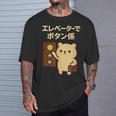 エレベーターでボタン係 まじめなかわいい係キャラ Tシャツ 彼への贈り物