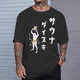 サウナ 大好き サウナ ダイスキ お風呂 蒸気浴 湯 おもしろ Tシャツ 彼への贈り物