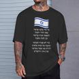 ハティバ イスラエル国歌 ヘブライ語 希望の旗 Tシャツ 彼への贈り物