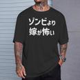 ハロウィンおもしろ【ゾンビより嫁が怖い】仮装パーティー ギャグ Tシャツ 彼への贈り物