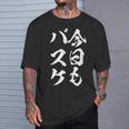 バスケットボール バスケ 面白tシャツ おもしろ 服 文字入り 筆文字 おもしろグッズ バスケ部 Tシャツ 彼への贈り物
