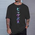 ビッグボス 面白いtシャツ 文字入り メンズ おもしろ 面白い 服 オリジナル おもしろグッズ 文字tシャツ ネタ Tシャツ 彼への贈り物
