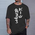 ビール飲ませろ 面白いtシャツ 酒 メンズ おもしろ 筆文字 面白い 服 オリジナル おもしろグッズ 文字tシャツ ネタ Tシャツ 彼への贈り物