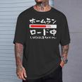 ホームラン 面白いtシャツ 野球 ベースボール おもしろ 服 ネタ メンズ 野球部 おもしろグッズ 子供 Tシャツ 彼への贈り物