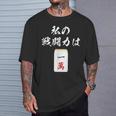 一萬 麻雀 牌 おもしろ グッズ 服 面白いtシャツ 文字入り 面白い 文字 ネタ メンズ レトロ ギャグ Tシャツ 彼への贈り物