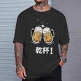 乾杯 Kanpai Cheers In Japanese Bottoms Up Tシャツ 彼への贈り物