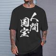 人間国宝 ネタ 面白いtシャツ 文字入り メンズ おもしろ 面白い 服 オリジナル おもしろグッズ 文字tシャツ 家族 Tシャツ 彼への贈り物