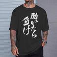 働いたら負け 面白いtシャツ 筆文字 おもしろ 文字入り ネタ メンズ 男性用 面白い 服 Tシャツ 彼への贈り物
