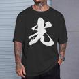 光 一文字 文字入り 漢字 Tシャツ 彼への贈り物