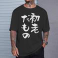 初老だもの 面白いtシャツ 文字入り メンズ おもしろ 面白い 服 オリジナル おもしろグッズ 文字tシャツ ネタ Tシャツ 彼への贈り物