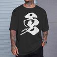 勇 漢字 一文字 勇気 名前 かっこいい 黒 他カラー メンズ レディース 大きいサイズ 筆文字 Tシャツ 彼への贈り物