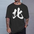 北 麻雀 おもしろ グッズ 服 筆文字 面白いtシャツ 文字入り 面白い 文字 ネタ メンズ Tシャツ 彼への贈り物