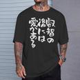 叡智の後には愛 ネタ 面白いtシャツ 文字入り メンズ おもしろ 面白い 服 オリジナル おもしろグッズ 文字tシャツ Tシャツ 彼への贈り物
