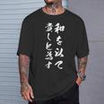 和を以て貴しと為す Tシャツ 彼への贈り物