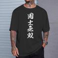 国士無双 麻雀 おもしろ グッズ 服 筆文字 面白いtシャツ 文字入り 面白い 文字 ネタ メンズ Tシャツ 彼への贈り物