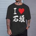 大好き 石垣 沖縄石垣島 沖縄 好き 大き うちなあ 琉球 Tシャツ 彼への贈り物