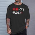 大阪に行きたい 日本の面白いユーモア Tシャツ 彼への贈り物