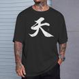 天 漢字 書道 Tシャツ 彼への贈り物