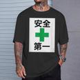 安全第一 看板風 緑の十字【変なtシャツ屋さん】面白い 言葉 ポップ 格言・主張メッセージ デザイン Tシャツ 彼への贈り物