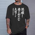 定年 退職 面白いtシャツ 文字入り 定年 父 おもしろ 面白い 服 筆文字 おもしろグッズ 文字tシャツ ネタ Tシャツ 彼への贈り物