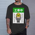 工事中案内看板イラスト Tシャツ 彼への贈り物