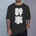 幹事 文字入り 飲み会 会社行事 合コン 黒 他カラー メンズ レディース 大きいサイズ Tシャツ 彼への贈り物