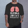 我が肺は2個である異常はまだないパロディーヘルス Tシャツ 彼への贈り物