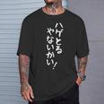 メンズ 文字tシャツ【ハゲとるやないかい】おもしろ ネタ 面白い ギャグ ウケ狙い 笑える 文字入り 面白 おじさん Tシャツ 彼への贈り物