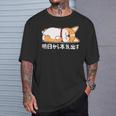 明日から本気出す ウェルシュ・コーギー・ペンブローク犬・ 犬好き かわいい おもしろ 面白い Tシャツ 彼への贈り物