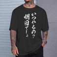 明日から本気出す 面白いtシャツ 文字入り メンズ おもしろ 面白い 服 オリジナル おもしろグッズ 文字tシャツ ネタ Tシャツ 彼への贈り物