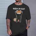 明日から本気出す 面白いtシャツ 文字入り メンズ おもしろ 面白い 服 オリジナル おもしろグッズ 文字 Tシャツ 彼への贈り物