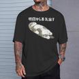 明日から本気出す 面白い猫のことわざ Tシャツ 彼への贈り物