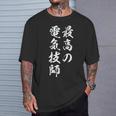 最高の電気技師 Tシャツ 彼への贈り物