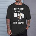 朝に弱いんじゃない。朝が強いの。 ボケ ジョーク ネタ おやじギャグ ギャグ おもしろ Tシャツ 彼への贈り物