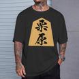 栗原 苗字 将棋 駒 おもしろ 棋士 グッズ 服 筆文字 面白いtシャツ 文字入り 面白い 文字 ネタ メンズ Tシャツ 彼への贈り物