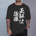正解は佐藤 名字 名前入り 家族お揃い 面白tシャツ 服 ネタ 贈り物 面白い おもしろ 筆文字 Tシャツ 彼への贈り物
