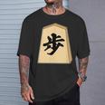 歩 歩兵 将棋 駒（将棋部）棋士【部活】クラブ活動【変なtシャツ屋さん】グッズ 主張 メッセージ イラスト Tシャツ 彼への贈り物