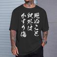 死ぬこと以外はかすり傷 面白いtシャツ 文字入り メンズ おもしろ 服 オリジナル おもしろグッズ 文字tシャツ ネタ Tシャツ 彼への贈り物