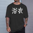 浴衣」おもしろ 漢字文字入り浴衣 Tシャツ 彼への贈り物