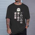 父の日 2025 パンダ【 こわいのは 妻と娘の 連合軍 】 おもしろ Tシャツ 彼への贈り物