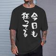 狂人 面白tシャツ 筆文字 おもしろtシャツ ネタ メンズ 文字入り おもしろおもしろい 服 Tシャツ 彼への贈り物
