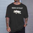 猫好きのためのデザイン メンズ レディース 半袖 明日から本気出す猫のことわざ おもしろ ネタ Tシャツ 彼への贈り物
