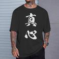 真心 文字入り 漢字 熟語 Tシャツ 彼への贈り物