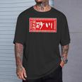 砂川 苗字 ラーメン 看板 面白いtシャツ おもしろ グッズ 服 筆文字 文字 入り 面白い ネタ メンズ Tシャツ 彼への贈り物