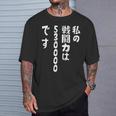 私の戦闘力は53万です 面白いレタリングシャツ、男性、面白いホログラフィー カラー書道 Tシャツ 彼への贈り物