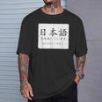 私は日本語を勉強しています Please Talk To Me Nihongo Tシャツ 彼への贈り物