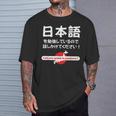 私は日本語を勉強しています 日本語で話しかけてください Tシャツ 彼への贈り物