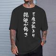 競艇 ボートレース 面白いtシャツ 文字入り メンズ おもしろ 筆文字 面白 ギャンブラー ネタ 面白グッズ Tシャツ 彼への贈り物