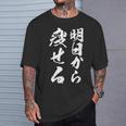 筆文字tシャツ【明日から痩せる】ネタtシャツ メンズ おもしろ 面白い ギャグ ウケ狙い 笑える 文字入り 言葉 面白 Tシャツ 彼への贈り物