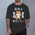 筋肉痛は裏切らない 面白いtシャツ 筋トレ 文字入り メンズ おもしろ 面白い 服 おもしろグッズ 文字 Tシャツ 彼への贈り物